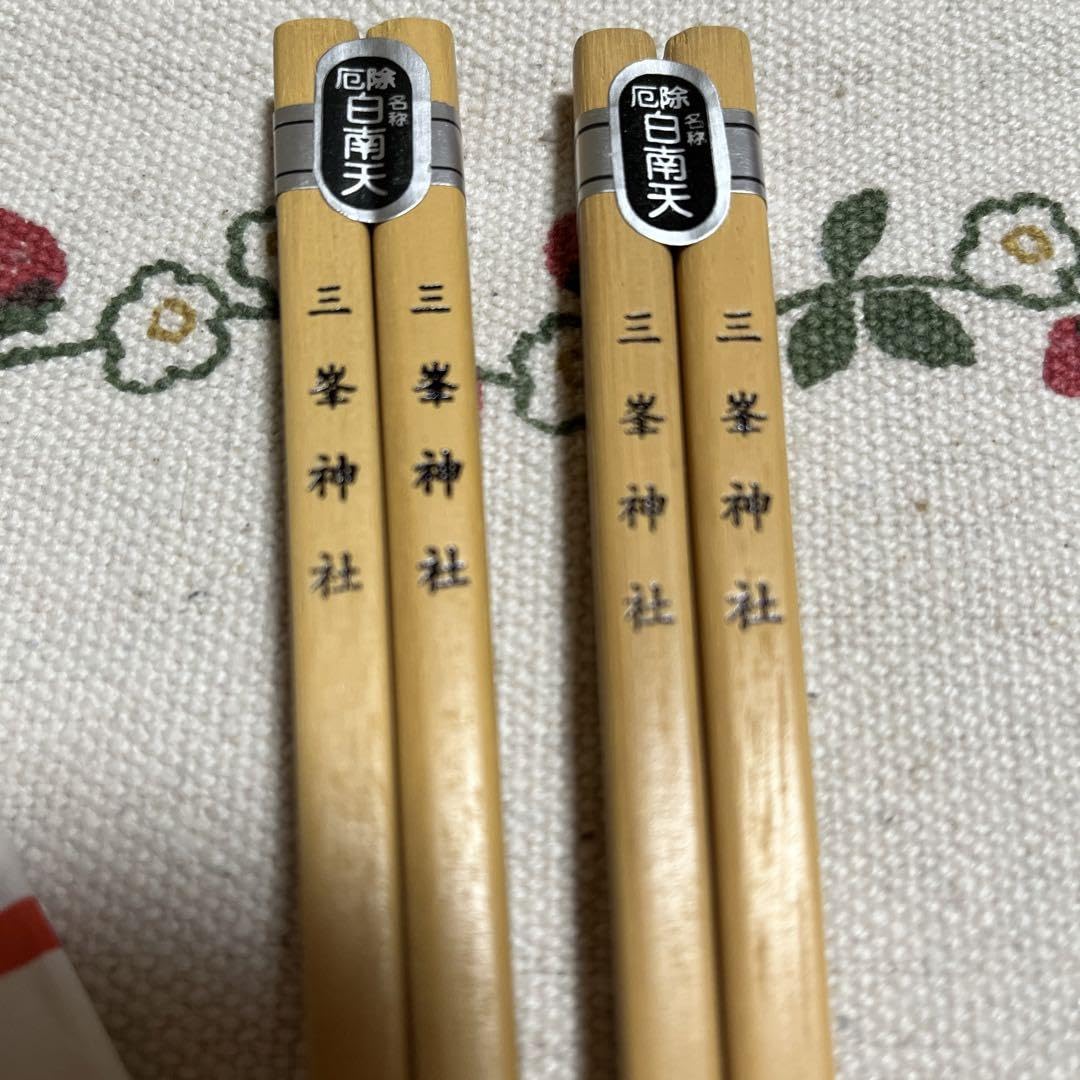 Amazon.co.jp: 三峰神社.パワースポット.厄除お箸.2膳 : ホーム＆キッチン